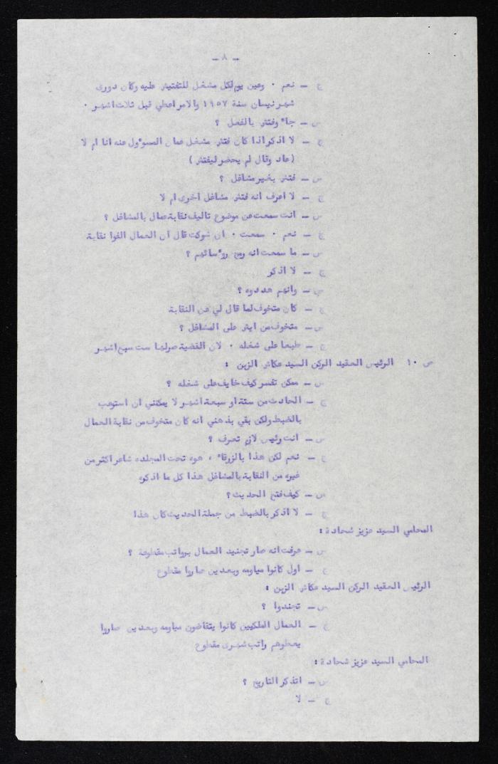 وقائع الجلسة الرابعة عشر لمحكمة عرفية عسكرية خاصة لقضية محاولة الانقلاب على ملك الأردن، 6 آب 1957