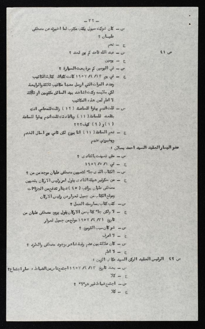 وقائع الجلسة التاسعة عشر لمحكمة عرفية عسكرية خاصة لقضية محاولة الانقلاب على ملك الأردن، 13 آب 1957