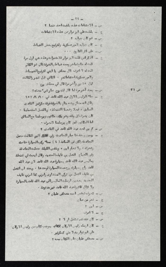 وقائع الجلسة التاسعة عشر لمحكمة عرفية عسكرية خاصة لقضية محاولة الانقلاب على ملك الأردن، 13 آب 1957