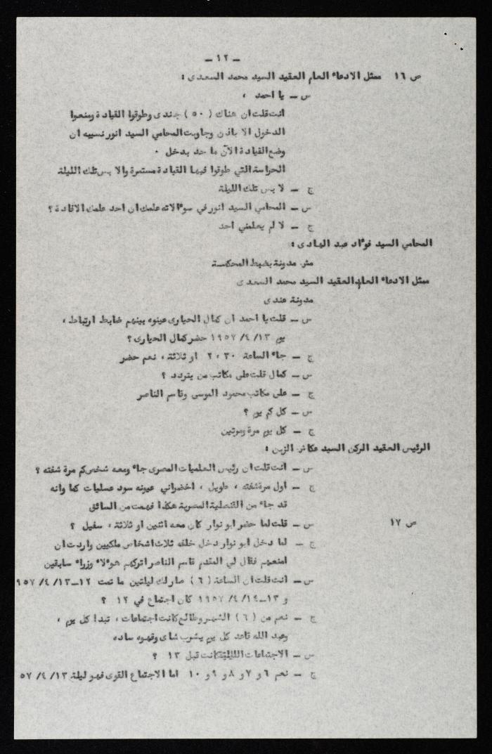 وقائع الجلسة الثامنة عشر لمحكمة عرفية عسكرية خاصة لقضية محاولة الانقلاب على ملك الأردن، 12 آب 1957