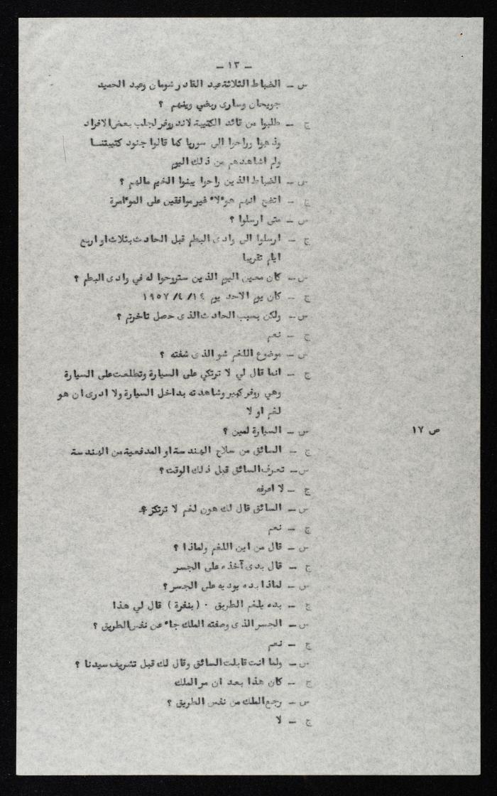 وقائع الجلسة التاسعة عشر لمحكمة عرفية عسكرية خاصة لقضية محاولة الانقلاب على ملك الأردن، 13 آب 1957