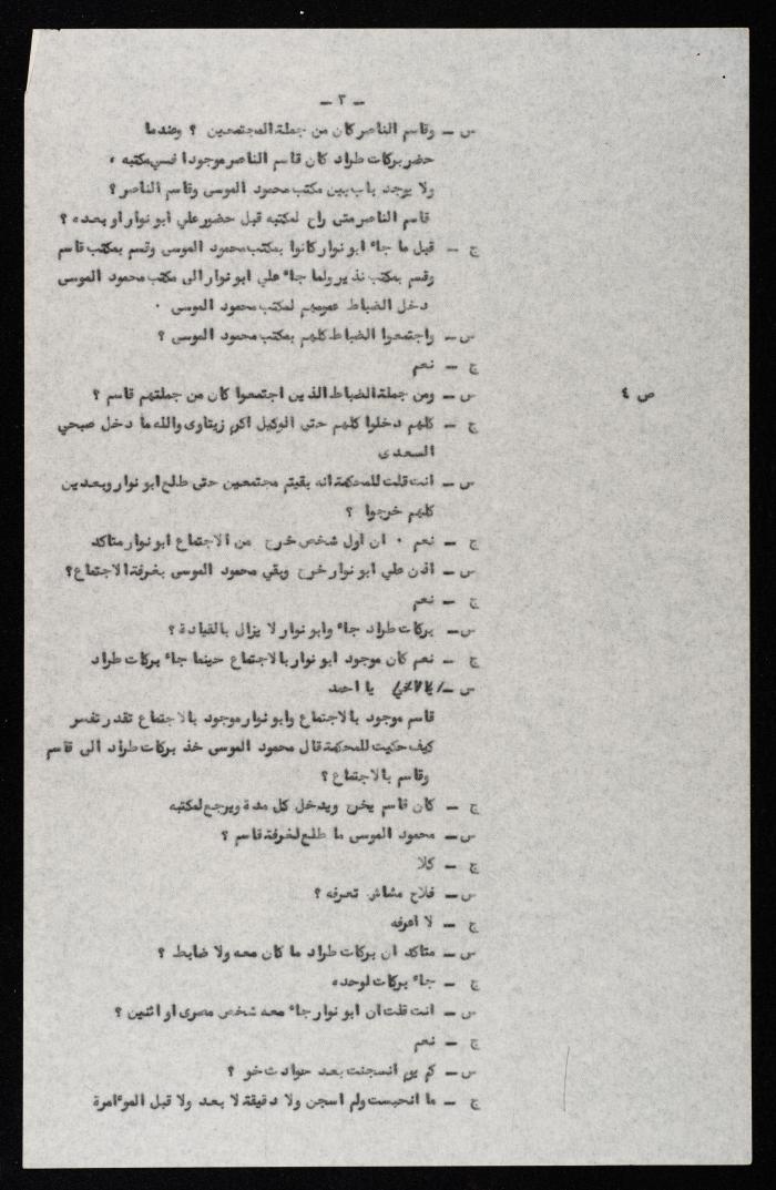 وقائع الجلسة الثامنة عشر لمحكمة عرفية عسكرية خاصة لقضية محاولة الانقلاب على ملك الأردن، 12 آب 1957