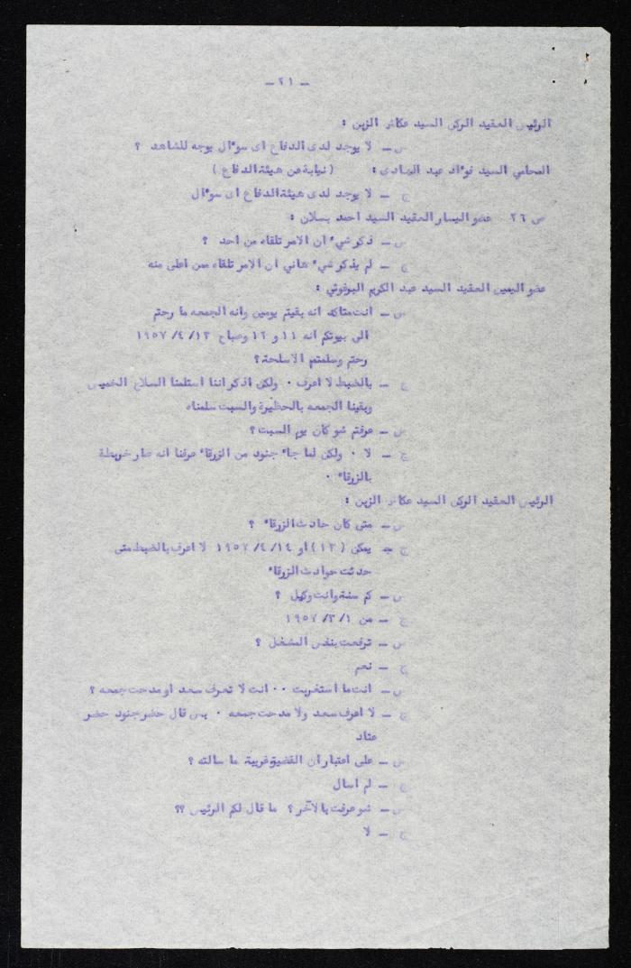 وقائع الجلسة الرابعة عشر لمحكمة عرفية عسكرية خاصة لقضية محاولة الانقلاب على ملك الأردن، 6 آب 1957