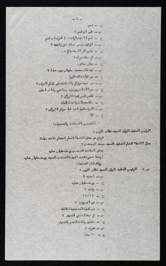 وقائع الجلسة التاسعة عشر لمحكمة عرفية عسكرية خاصة لقضية محاولة الانقلاب على ملك الأردن، 13 آب 1957