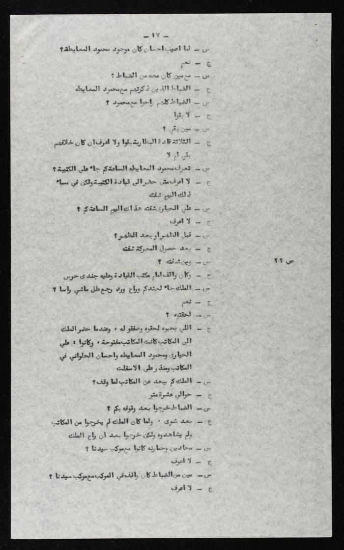 وقائع الجلسة التاسعة عشر لمحكمة عرفية عسكرية خاصة لقضية محاولة الانقلاب على ملك الأردن، 13 آب 1957