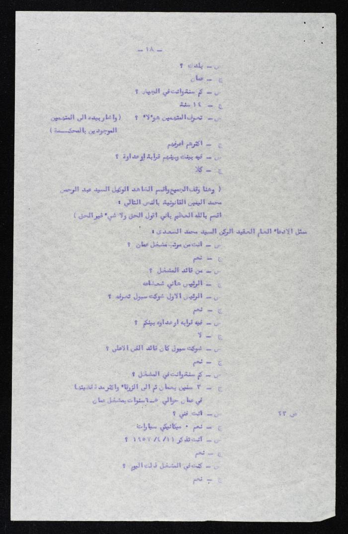 وقائع الجلسة الرابعة عشر لمحكمة عرفية عسكرية خاصة لقضية محاولة الانقلاب على ملك الأردن، 6 آب 1957