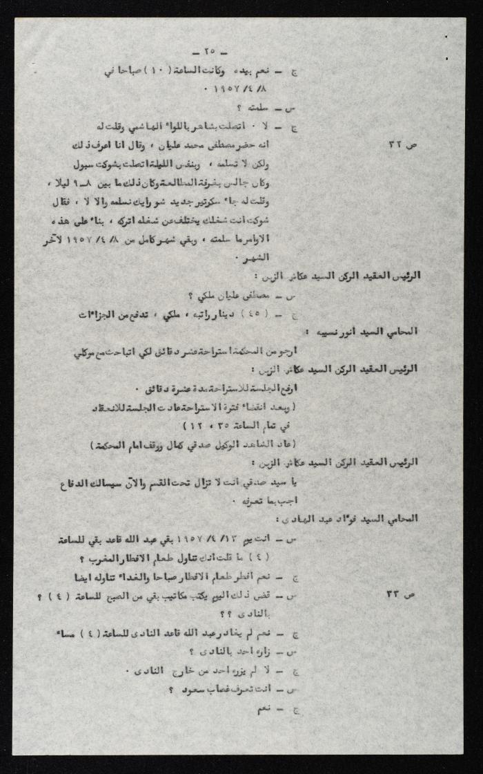 وقائع الجلسة التاسعة عشر لمحكمة عرفية عسكرية خاصة لقضية محاولة الانقلاب على ملك الأردن، 13 آب 1957