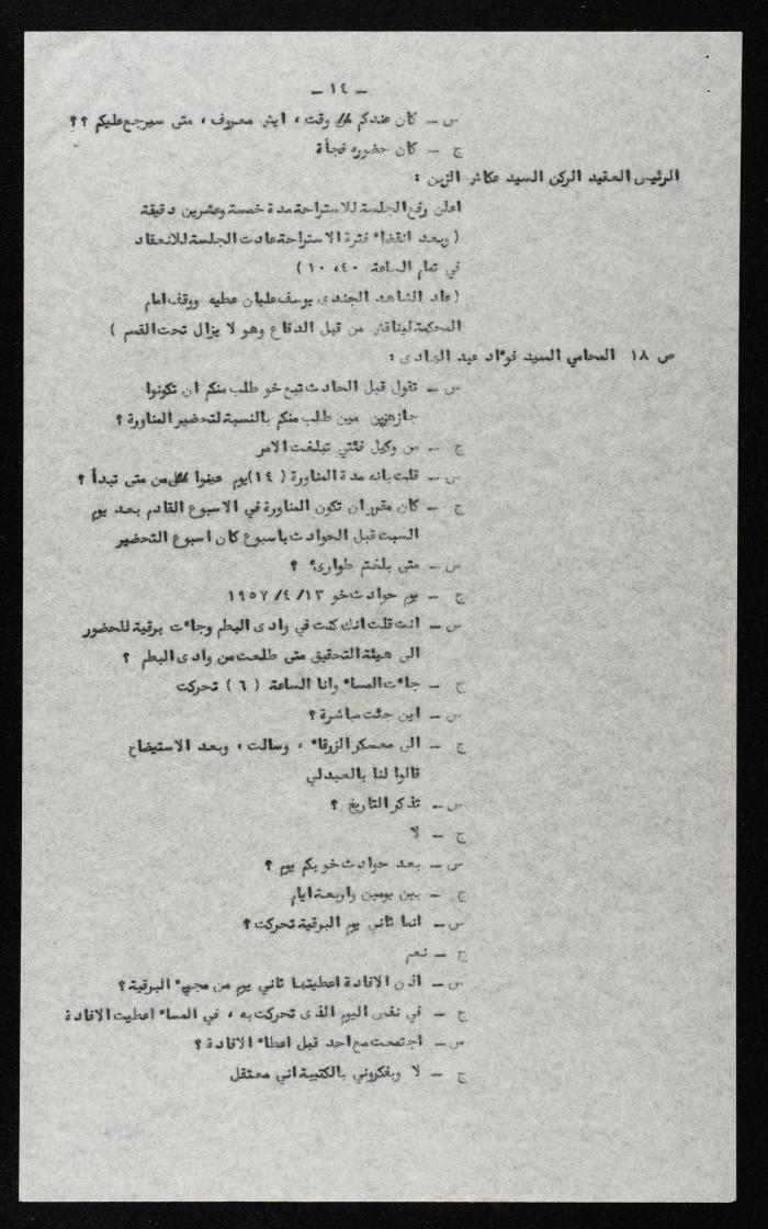 وقائع الجلسة التاسعة عشر لمحكمة عرفية عسكرية خاصة لقضية محاولة الانقلاب على ملك الأردن، 13 آب 1957