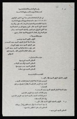 The Proceedings of the 18th Session of a Court Martial on the Coup Attempt Against the King of Jordan, 12 August 1957
