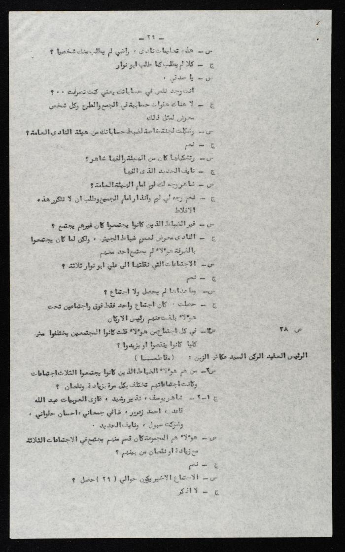 وقائع الجلسة التاسعة عشر لمحكمة عرفية عسكرية خاصة لقضية محاولة الانقلاب على ملك الأردن، 13 آب 1957