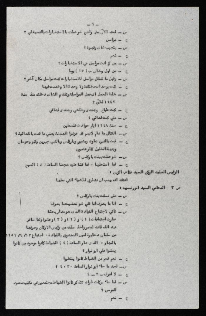 وقائع الجلسة الثامنة عشر لمحكمة عرفية عسكرية خاصة لقضية محاولة الانقلاب على ملك الأردن، 12 آب 1957