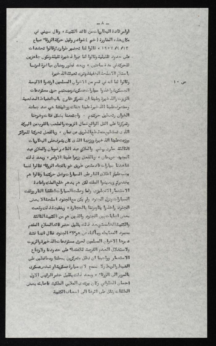 وقائع الجلسة التاسعة عشر لمحكمة عرفية عسكرية خاصة لقضية محاولة الانقلاب على ملك الأردن، 13 آب 1957