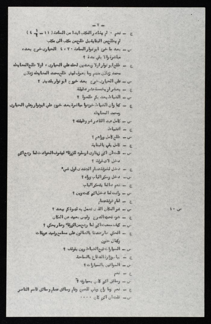 وقائع الجلسة الثامنة عشر لمحكمة عرفية عسكرية خاصة لقضية محاولة الانقلاب على ملك الأردن، 12 آب 1957