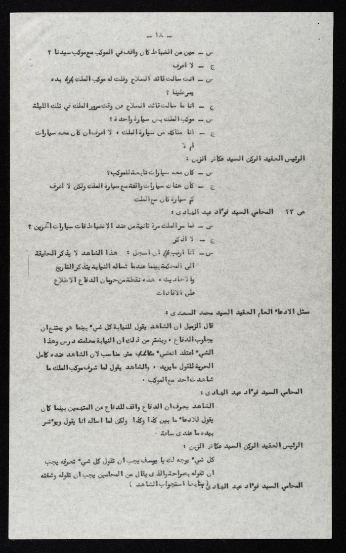 وقائع الجلسة التاسعة عشر لمحكمة عرفية عسكرية خاصة لقضية محاولة الانقلاب على ملك الأردن، 13 آب 1957