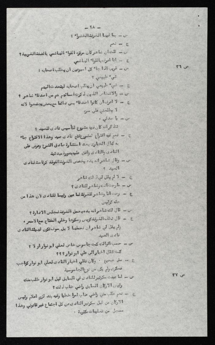 وقائع الجلسة التاسعة عشر لمحكمة عرفية عسكرية خاصة لقضية محاولة الانقلاب على ملك الأردن، 13 آب 1957