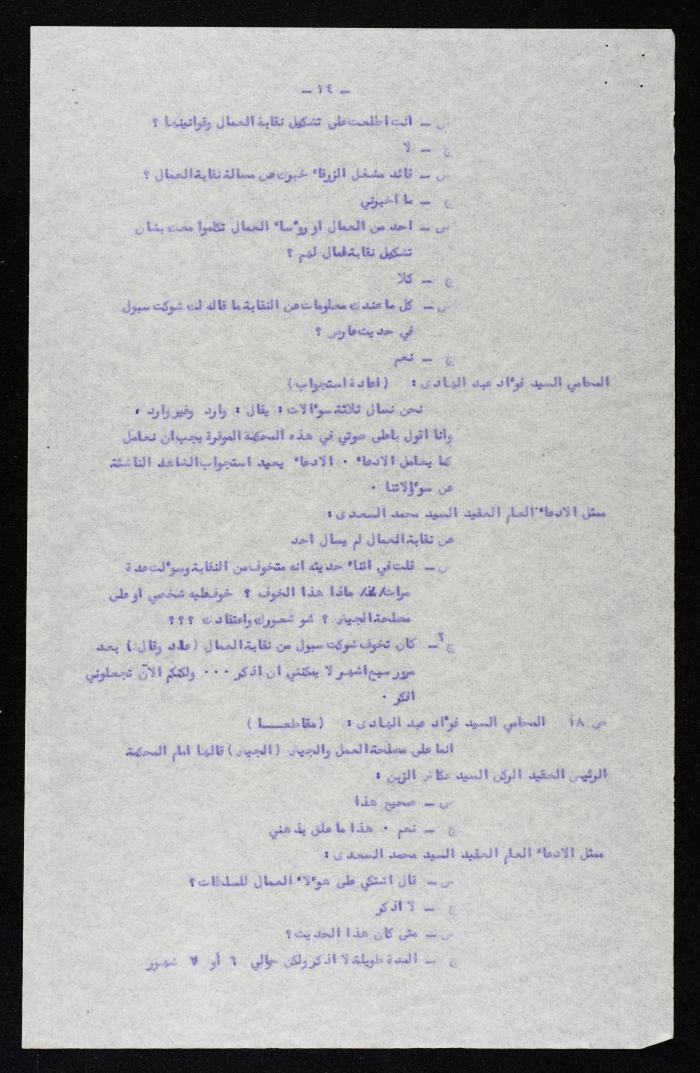 وقائع الجلسة الرابعة عشر لمحكمة عرفية عسكرية خاصة لقضية محاولة الانقلاب على ملك الأردن، 6 آب 1957