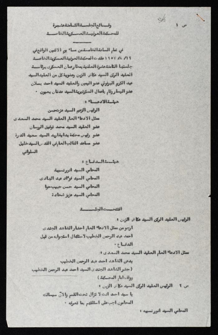 وقائع الجلسة الثامنة عشر لمحكمة عرفية عسكرية خاصة لقضية محاولة الانقلاب على ملك الأردن، 12 آب 1957