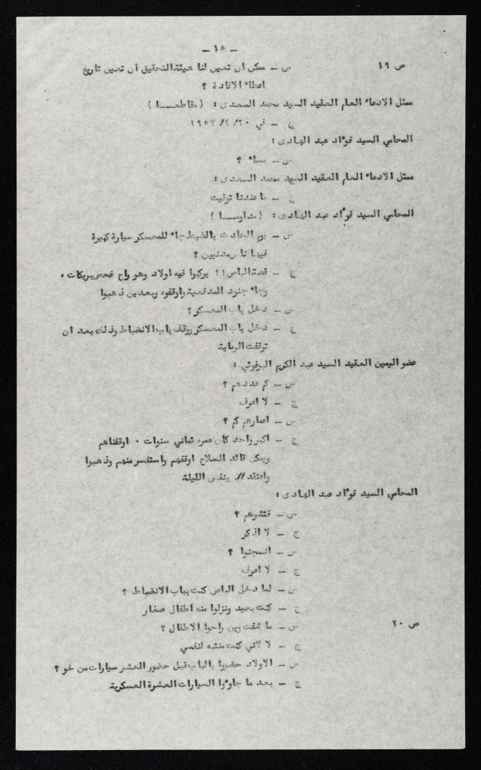 وقائع الجلسة التاسعة عشر لمحكمة عرفية عسكرية خاصة لقضية محاولة الانقلاب على ملك الأردن، 13 آب 1957