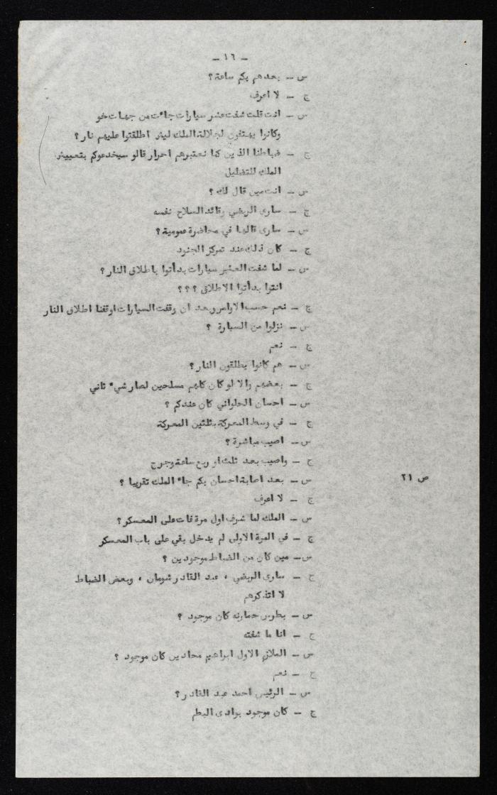 وقائع الجلسة التاسعة عشر لمحكمة عرفية عسكرية خاصة لقضية محاولة الانقلاب على ملك الأردن، 13 آب 1957