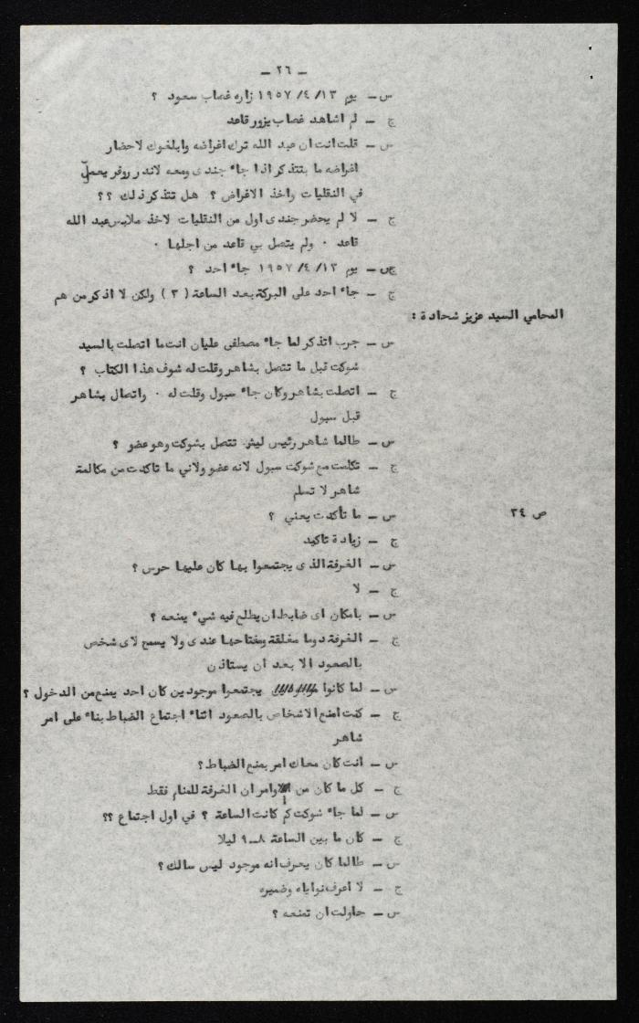 وقائع الجلسة التاسعة عشر لمحكمة عرفية عسكرية خاصة لقضية محاولة الانقلاب على ملك الأردن، 13 آب 1957