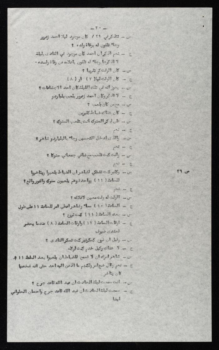 وقائع الجلسة التاسعة عشر لمحكمة عرفية عسكرية خاصة لقضية محاولة الانقلاب على ملك الأردن، 13 آب 1957