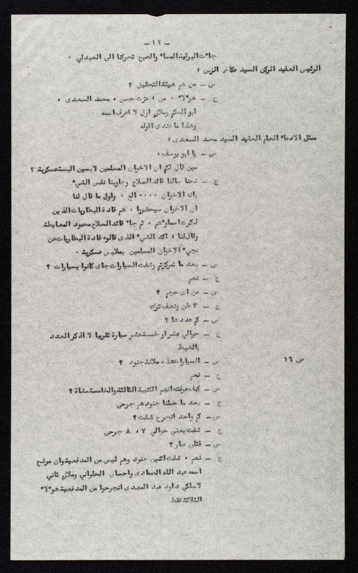وقائع الجلسة التاسعة عشر لمحكمة عرفية عسكرية خاصة لقضية محاولة الانقلاب على ملك الأردن، 13 آب 1957