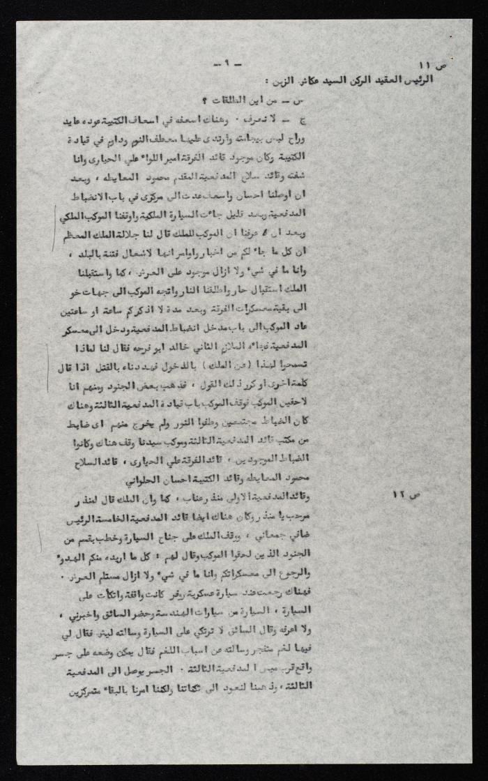 وقائع الجلسة التاسعة عشر لمحكمة عرفية عسكرية خاصة لقضية محاولة الانقلاب على ملك الأردن، 13 آب 1957