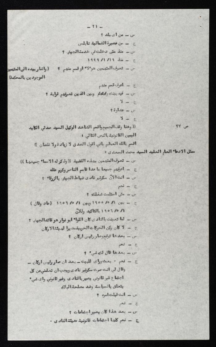 وقائع الجلسة التاسعة عشر لمحكمة عرفية عسكرية خاصة لقضية محاولة الانقلاب على ملك الأردن، 13 آب 1957