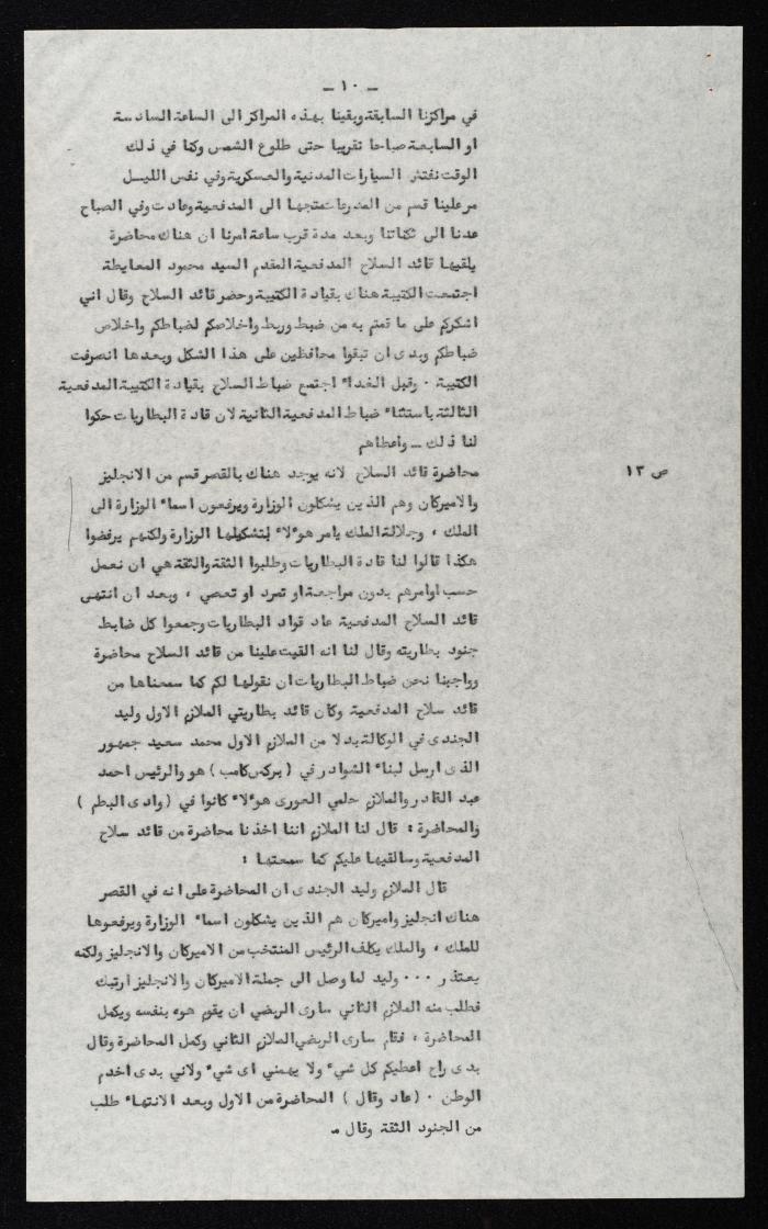 وقائع الجلسة التاسعة عشر لمحكمة عرفية عسكرية خاصة لقضية محاولة الانقلاب على ملك الأردن، 13 آب 1957