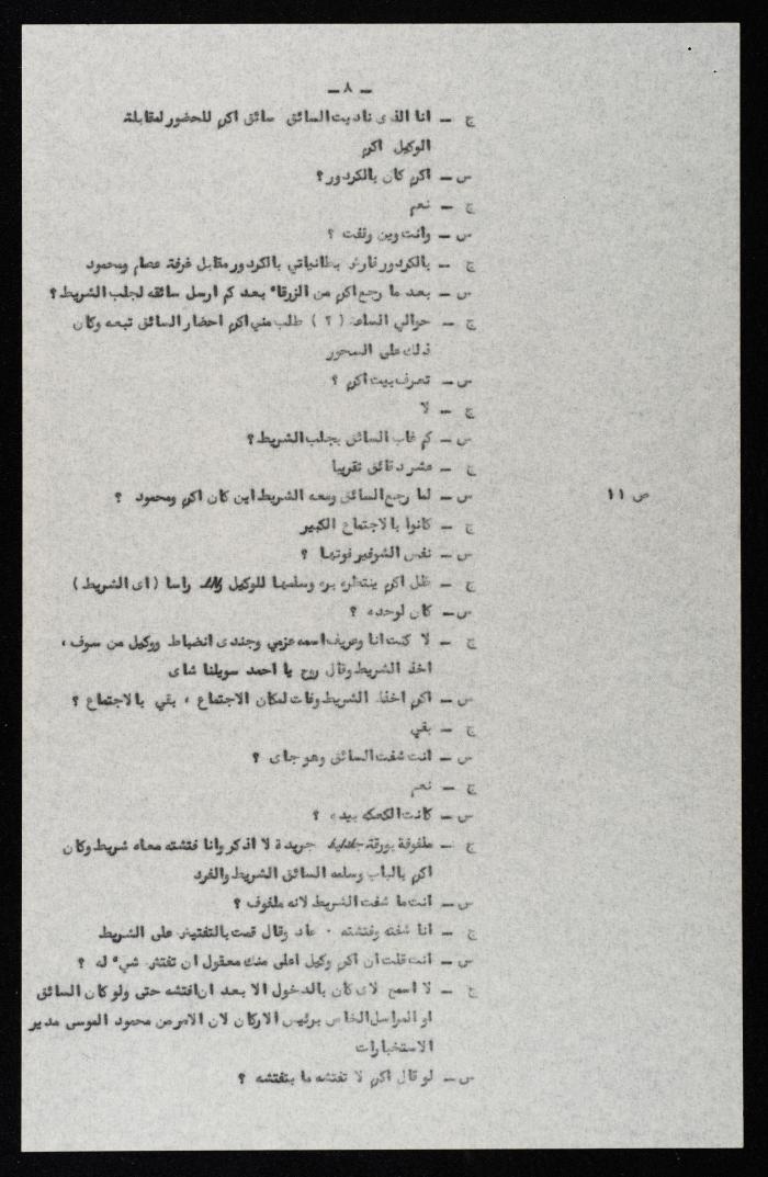 وقائع الجلسة الثامنة عشر لمحكمة عرفية عسكرية خاصة لقضية محاولة الانقلاب على ملك الأردن، 12 آب 1957