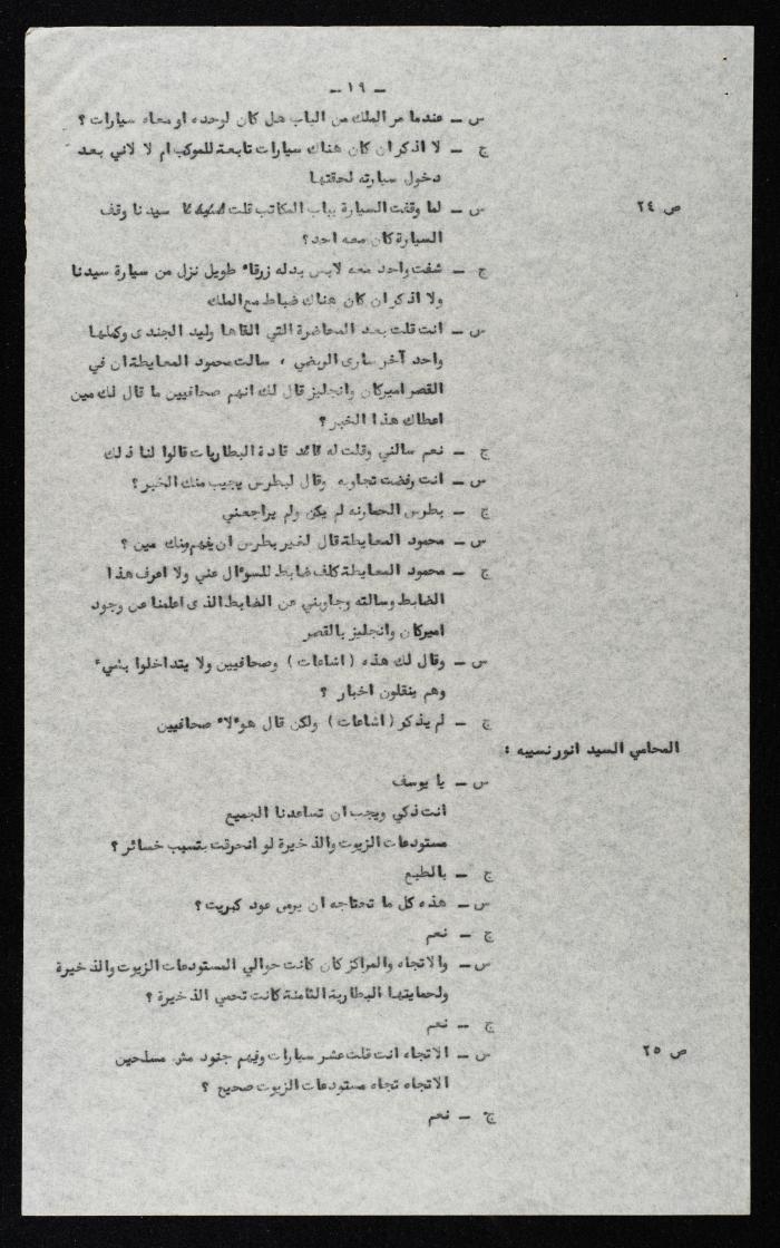 وقائع الجلسة التاسعة عشر لمحكمة عرفية عسكرية خاصة لقضية محاولة الانقلاب على ملك الأردن، 13 آب 1957