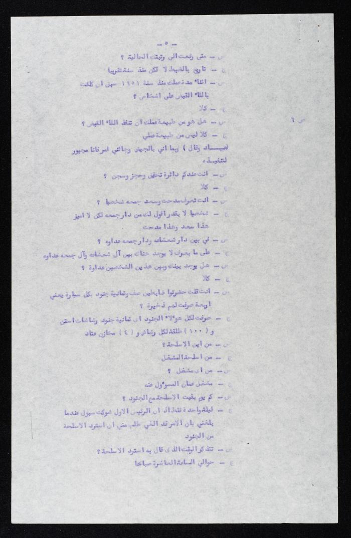 وقائع الجلسة الرابعة عشر لمحكمة عرفية عسكرية خاصة لقضية محاولة الانقلاب على ملك الأردن، 6 آب 1957