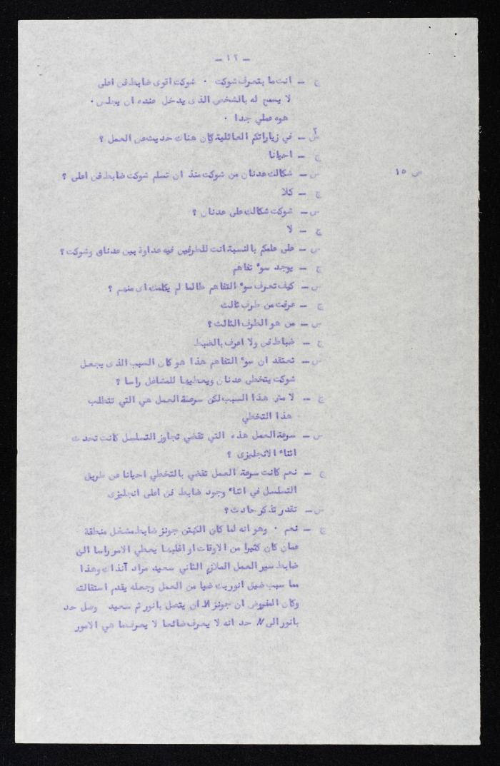وقائع الجلسة الرابعة عشر لمحكمة عرفية عسكرية خاصة لقضية محاولة الانقلاب على ملك الأردن، 6 آب 1957