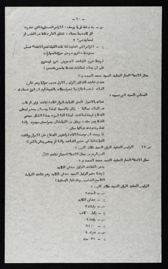 وقائع الجلسة التاسعة عشر لمحكمة عرفية عسكرية خاصة لقضية محاولة الانقلاب على ملك الأردن، 13 آب 1957