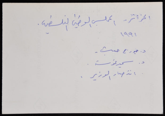 الدكتور سمير غوشة في المجلس الوطني الفلسطيني في الجزائر 