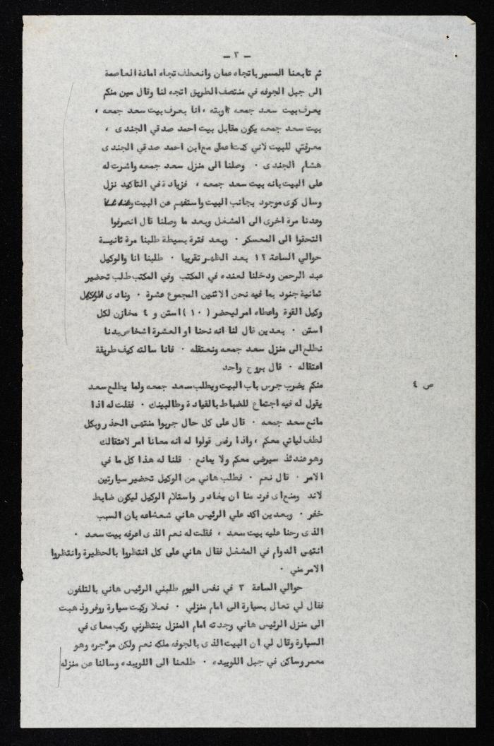 وقائع الجلسة الخامسة عشر لمحكمة عرفية عسكرية خاصة لقضية محاولة الانقلاب على ملك الأردن، 7 آب 1957