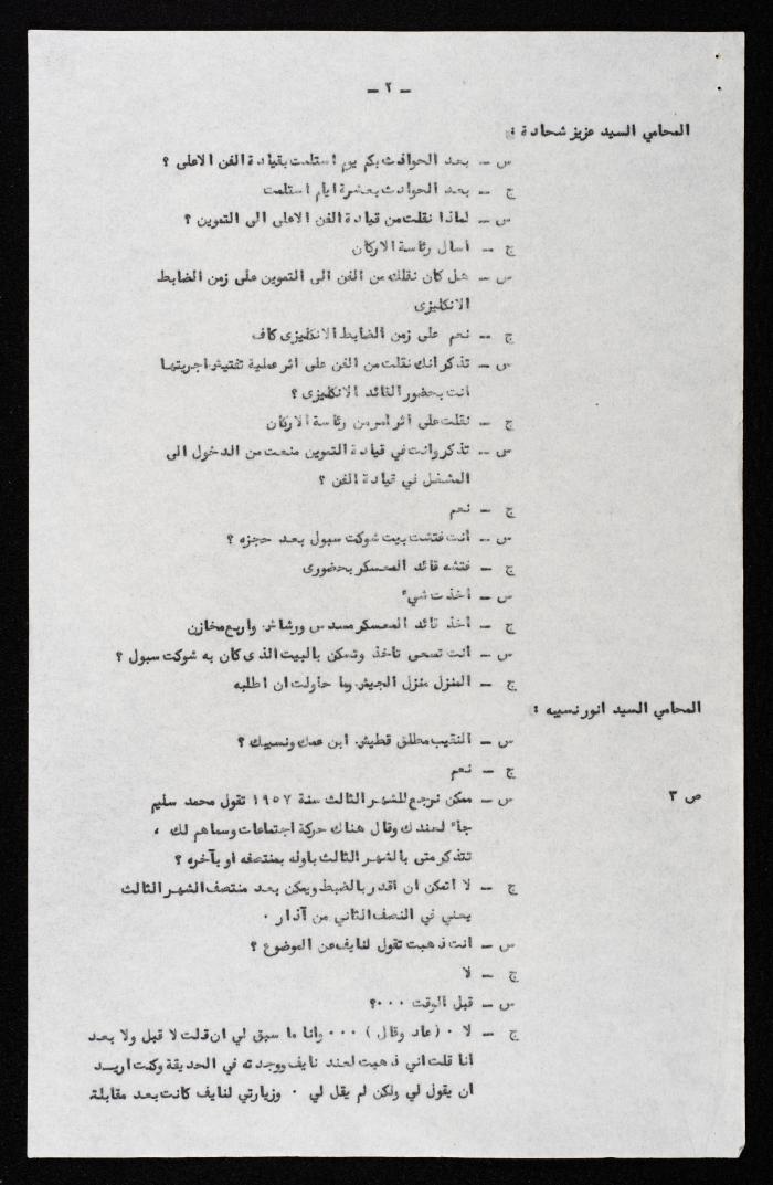 The Proceedings of the 10th Session of a Court Martial on the Coup Attempt Against the King of Jordan, 4 August 1957
