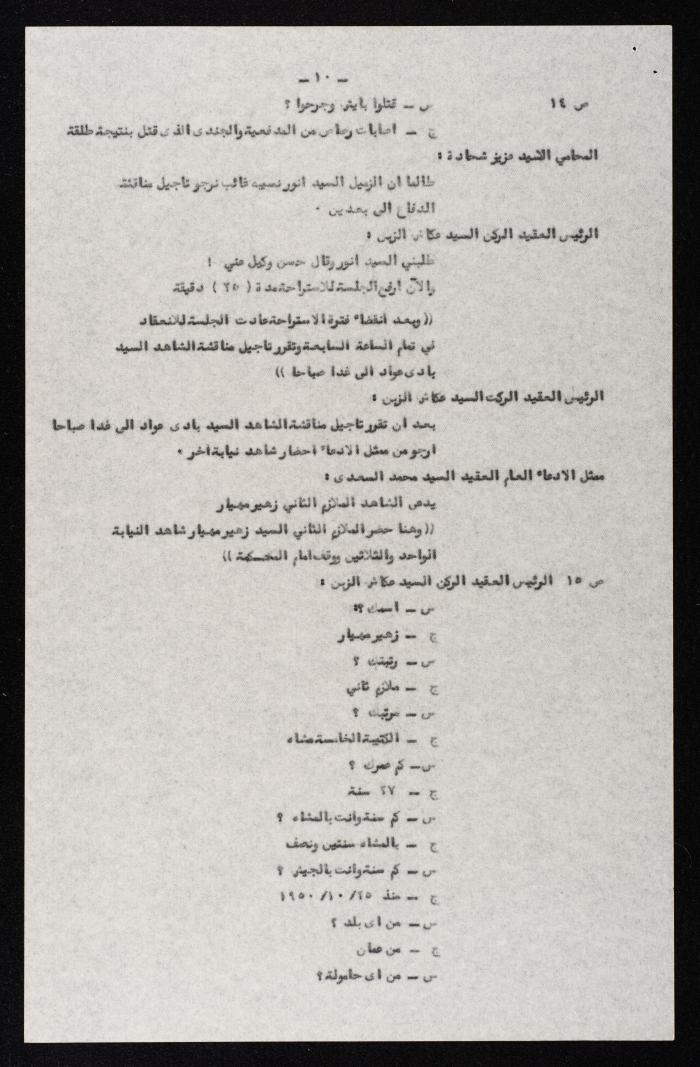 وقائع الجلسة العشرين لمحكمة عرفية عسكرية خاصة لقضية محاولة الانقلاب على ملك الأردن، 13 آب 1957