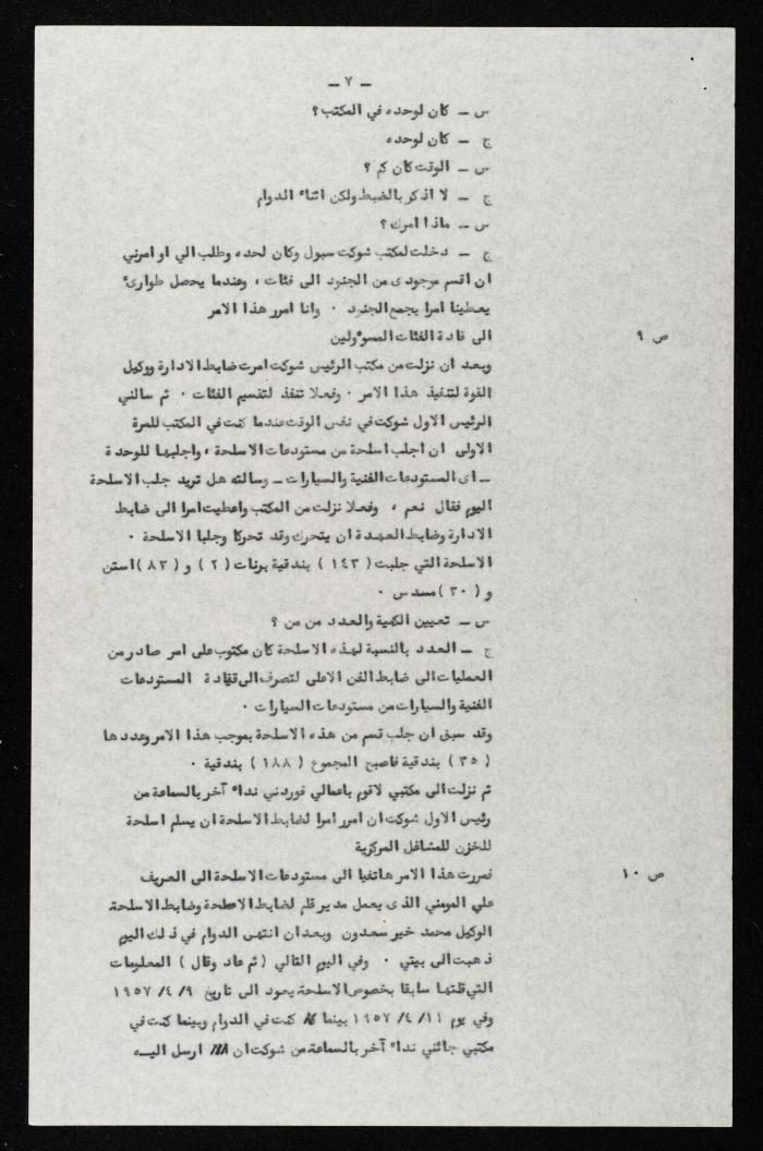 وقائع الجلسة الخامسة عشر لمحكمة عرفية عسكرية خاصة لقضية محاولة الانقلاب على ملك الأردن، 7 آب 1957