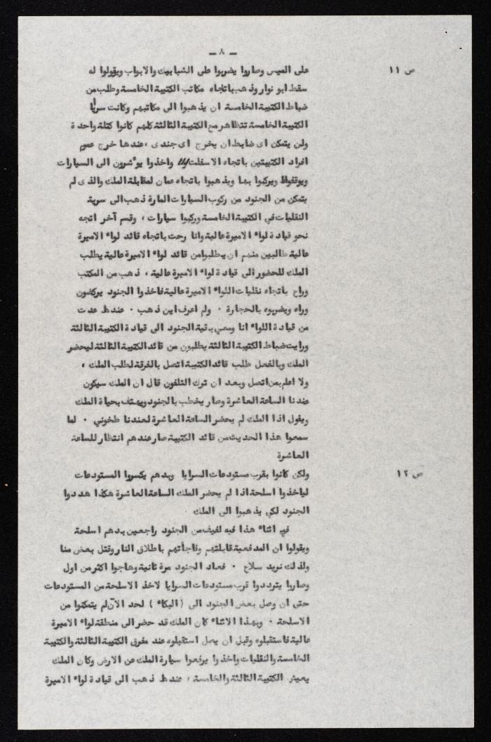 وقائع الجلسة العشرين لمحكمة عرفية عسكرية خاصة لقضية محاولة الانقلاب على ملك الأردن، 13 آب 1957