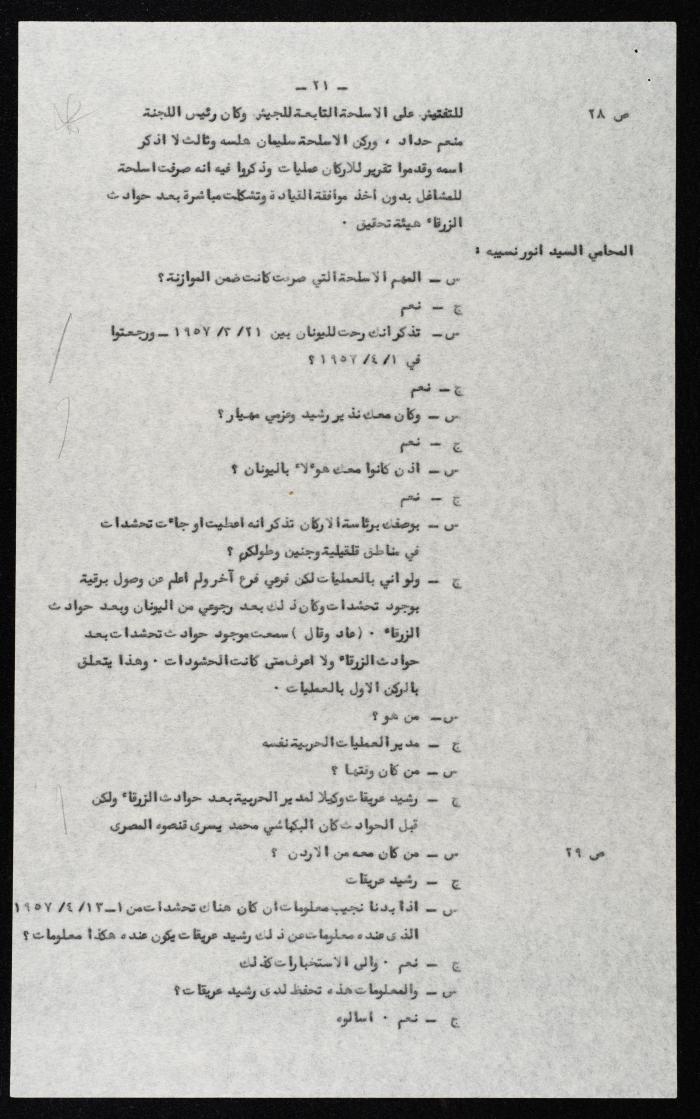 وقائع الجلسة الخامسة عشر لمحكمة عرفية عسكرية خاصة لقضية محاولة الانقلاب على ملك الأردن، 7 آب 1957