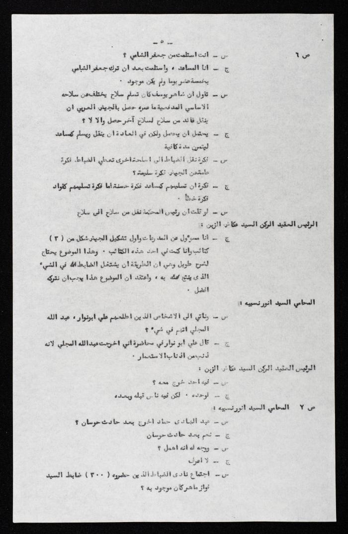 The Proceedings of the 10th Session of a Court Martial on the Coup Attempt Against the King of Jordan, 4 August 1957
