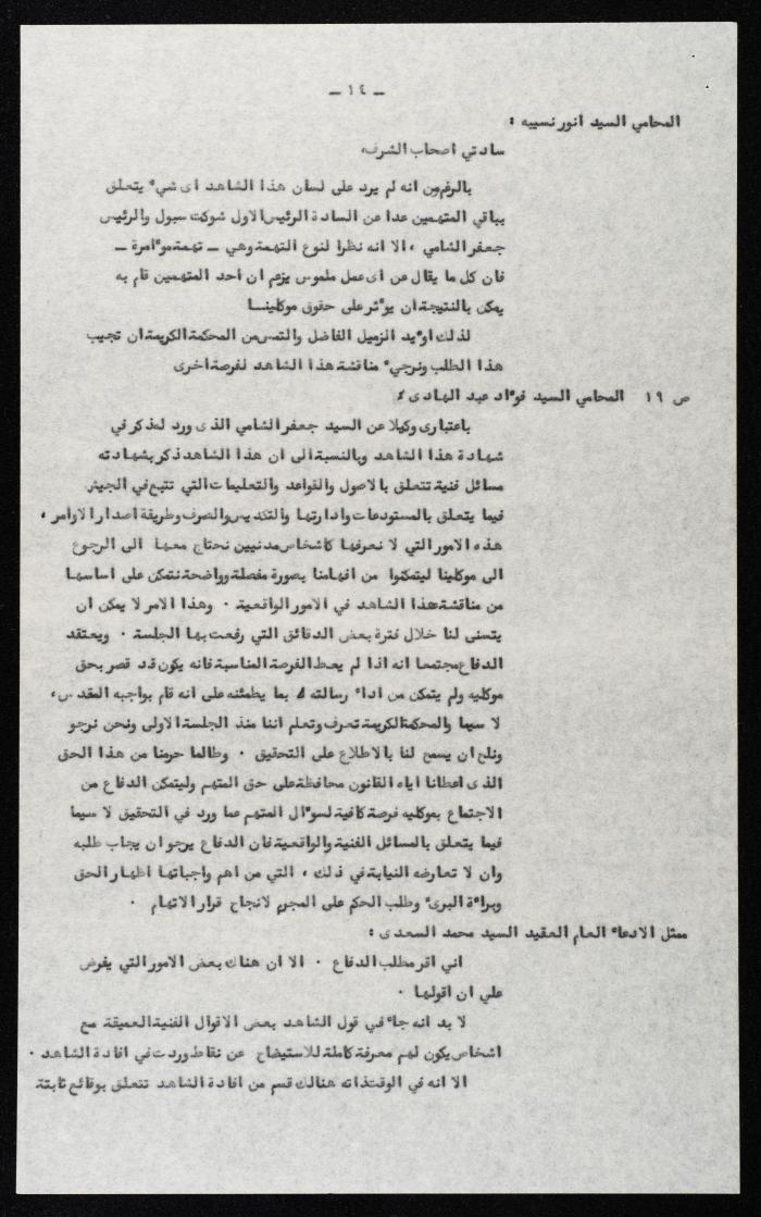 وقائع الجلسة الخامسة عشر لمحكمة عرفية عسكرية خاصة لقضية محاولة الانقلاب على ملك الأردن، 7 آب 1957