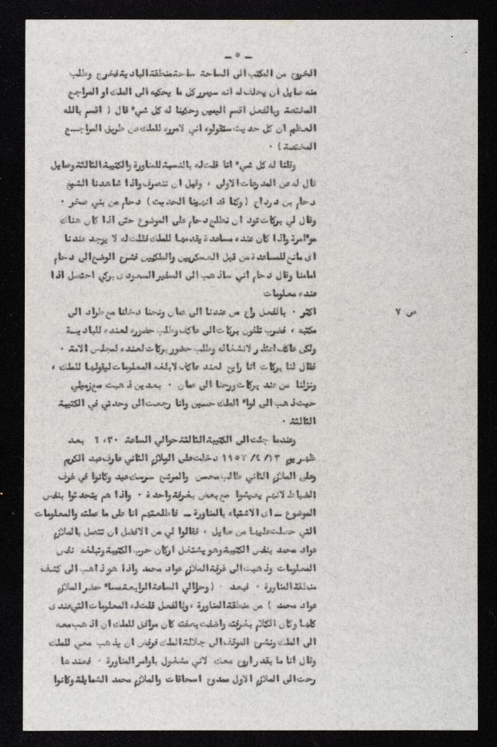 وقائع الجلسة العشرين لمحكمة عرفية عسكرية خاصة لقضية محاولة الانقلاب على ملك الأردن، 13 آب 1957
