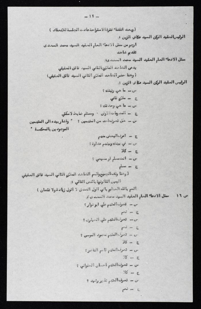The Proceedings of the 10th Session of a Court Martial on the Coup Attempt Against the King of Jordan, 4 August 1957
