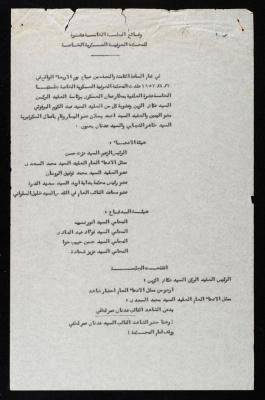 The Proceedings of the 15th Session of a Court Martial on the Coup Attempt Against the King of Jordan, 7 August 1957
