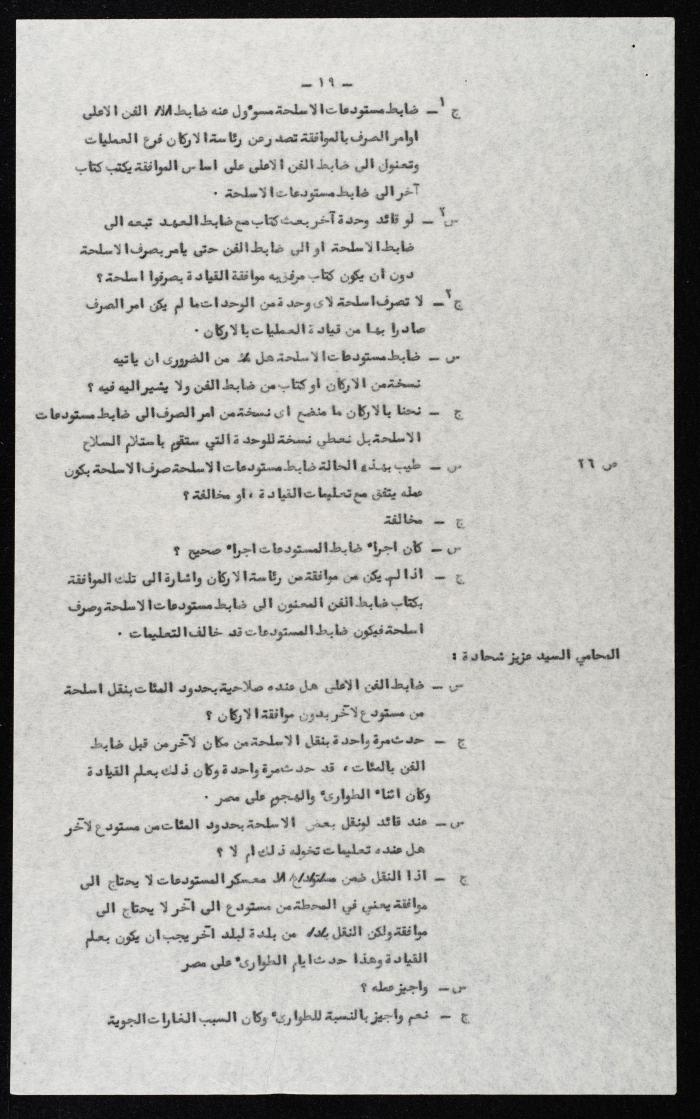 وقائع الجلسة الخامسة عشر لمحكمة عرفية عسكرية خاصة لقضية محاولة الانقلاب على ملك الأردن، 7 آب 1957