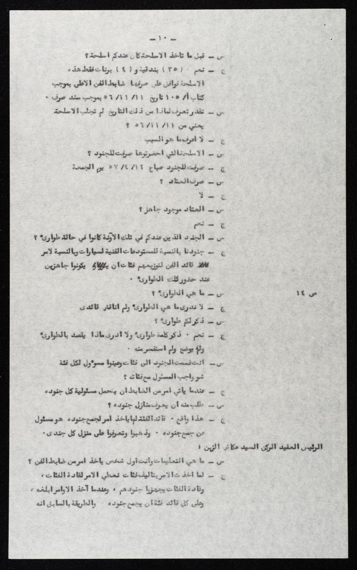 وقائع الجلسة الخامسة عشر لمحكمة عرفية عسكرية خاصة لقضية محاولة الانقلاب على ملك الأردن، 7 آب 1957
