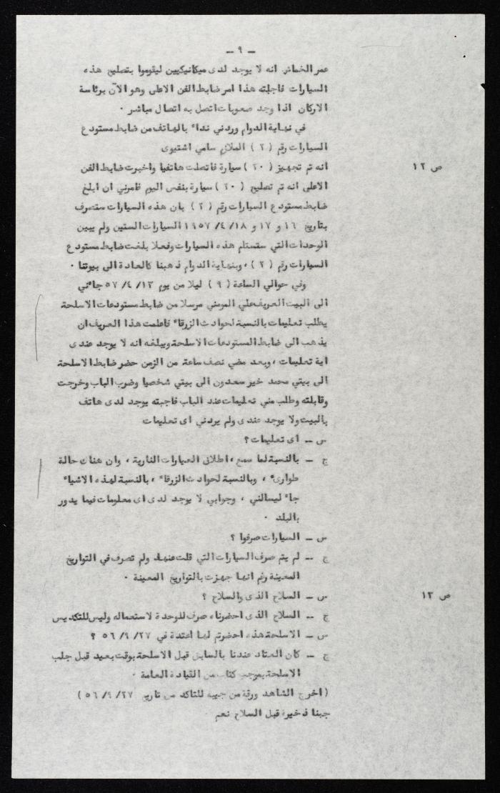 وقائع الجلسة الخامسة عشر لمحكمة عرفية عسكرية خاصة لقضية محاولة الانقلاب على ملك الأردن، 7 آب 1957