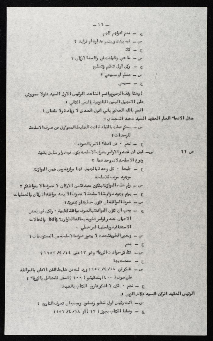 وقائع الجلسة الخامسة عشر لمحكمة عرفية عسكرية خاصة لقضية محاولة الانقلاب على ملك الأردن، 7 آب 1957